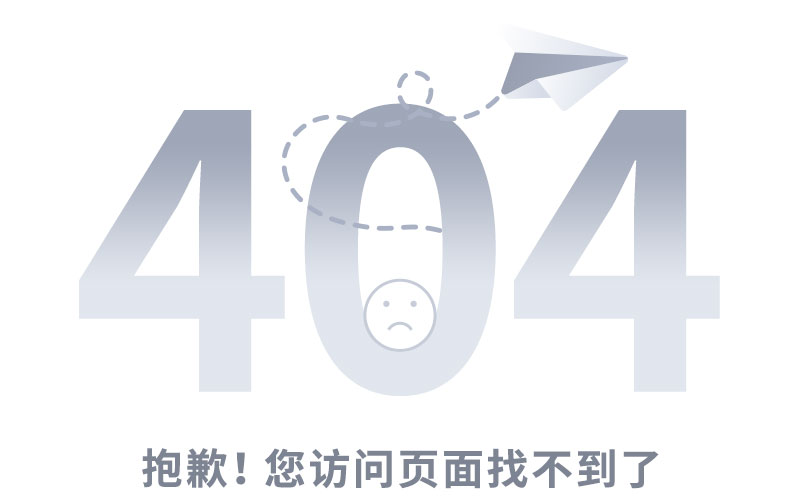 404错误页面