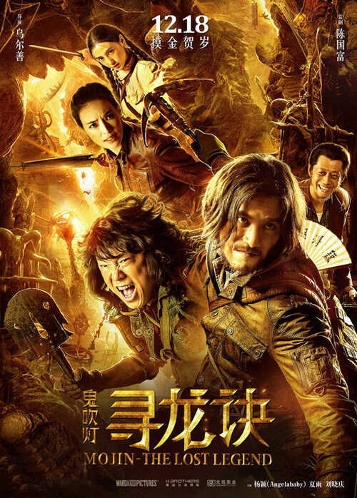 中煤矿车玩穿越 不信请看《鬼吹灯之寻龙诀》