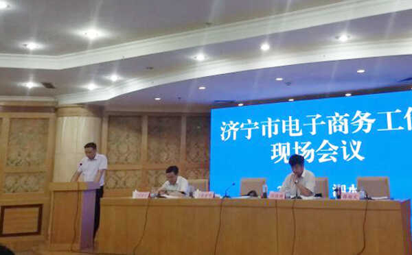山东中煤集团应邀参加济宁市电子商务工作现场会议并作典型发言