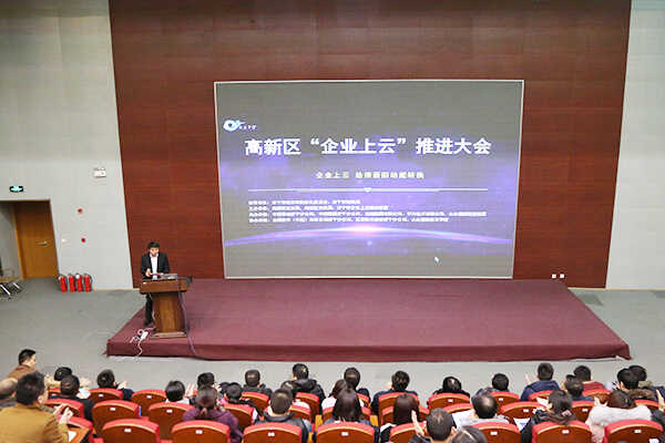 山东中煤集团应邀参加济宁高新区“企业上云”推进大会