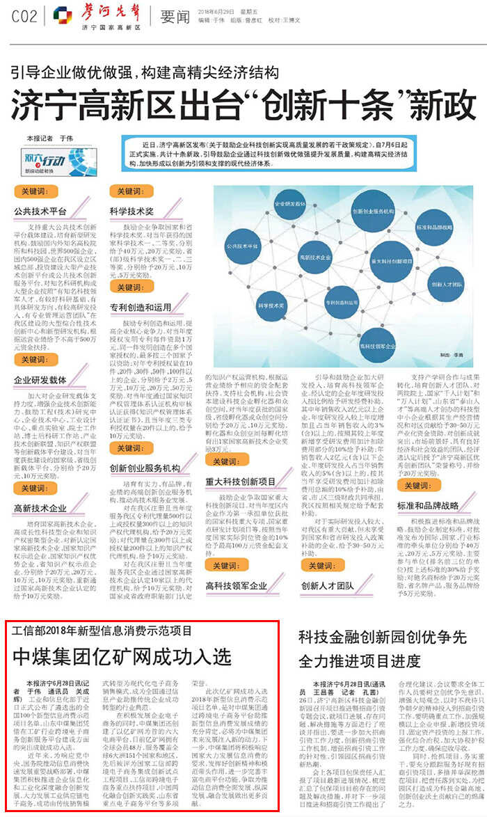 中煤集团亿矿网作为工信部新型信息消费示范项目被区报《蓼河先声》重点报道